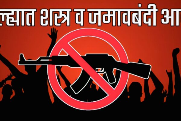 रायगड जिल्ह्यात जमावबंदी आदेश